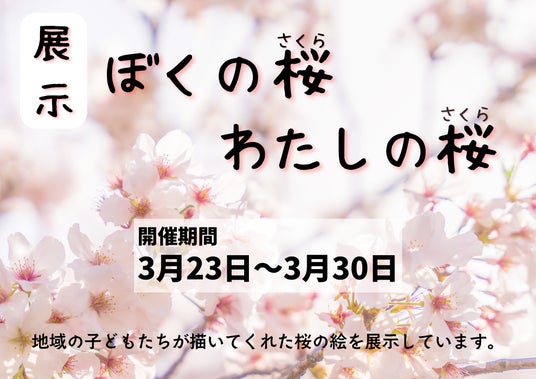 板橋区立図書館にも春の訪れ-子どもたちの絵とおすすめ本を展示- 板橋区立図書館にも春の訪れ-子どもたちの絵とおすすめ本を展示-