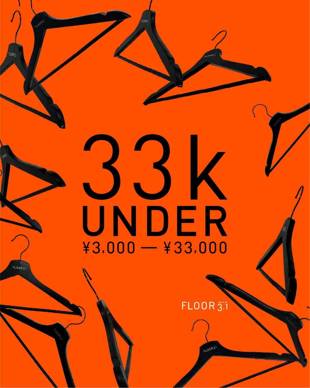 33k＝33,000。お求めやすい￥33,000以下のアイテムをセレクト