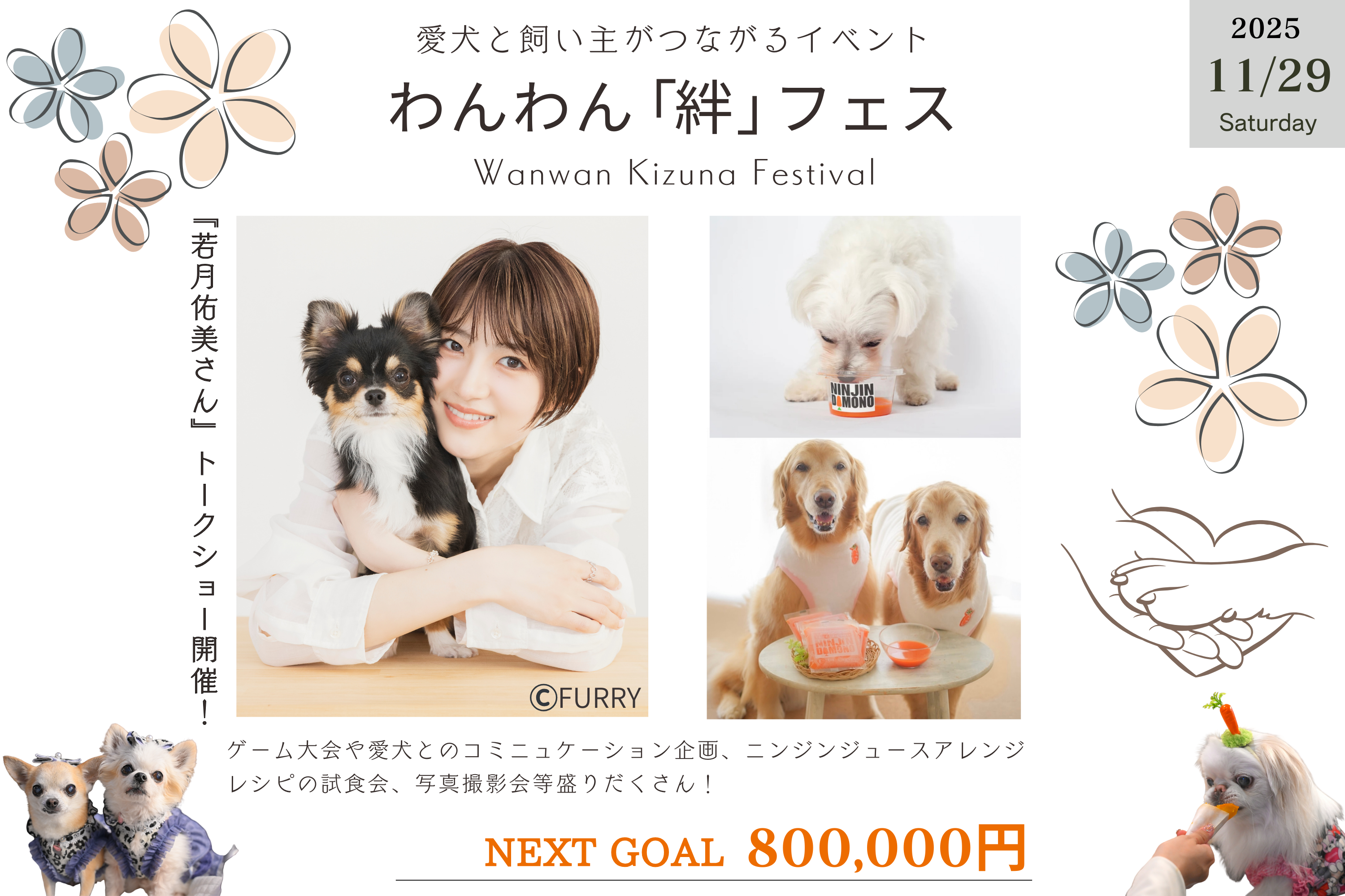 元NGT48・中村歩加さん、【 わんわん「絆」フェス 】司会就任