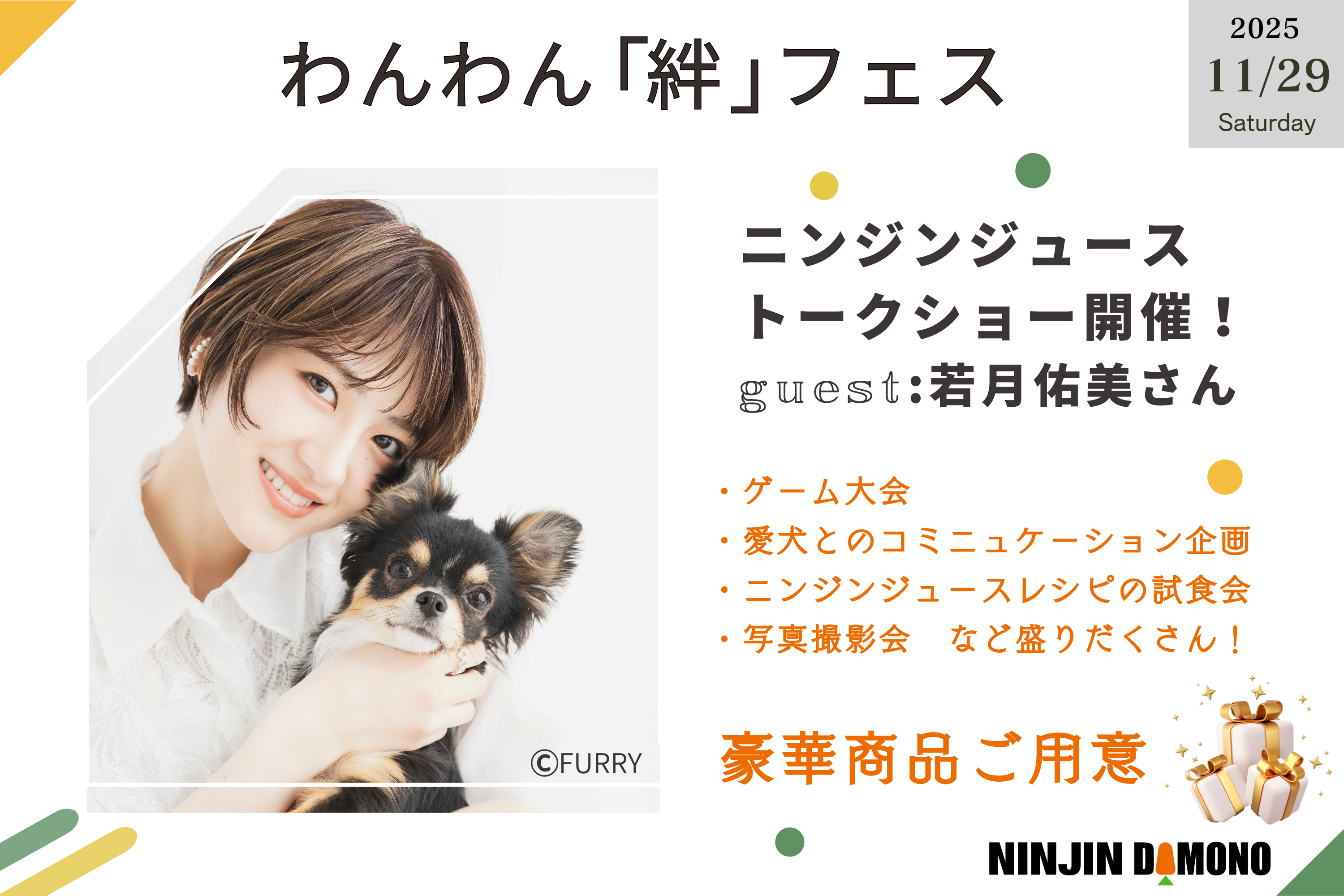 元NGT48・中村歩加さん、【 わんわん「絆」フェス 】司会就任