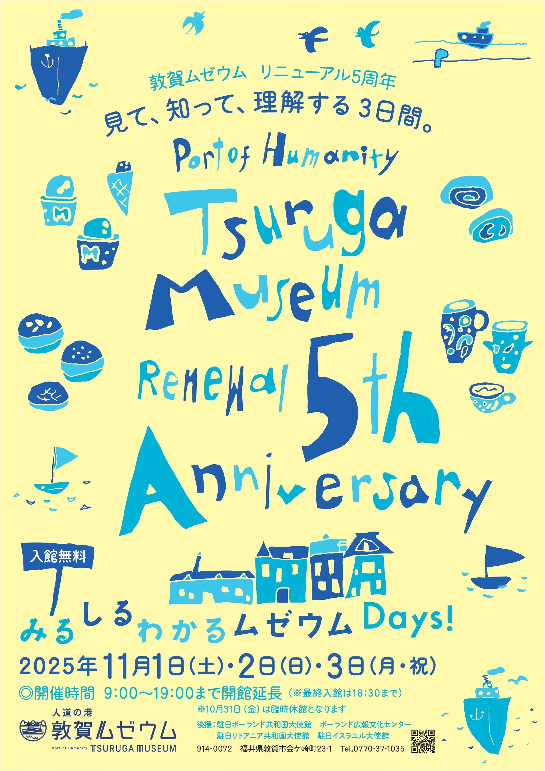 人道の港 敦賀ムゼウム リニューアルオープン5周年記念イベント