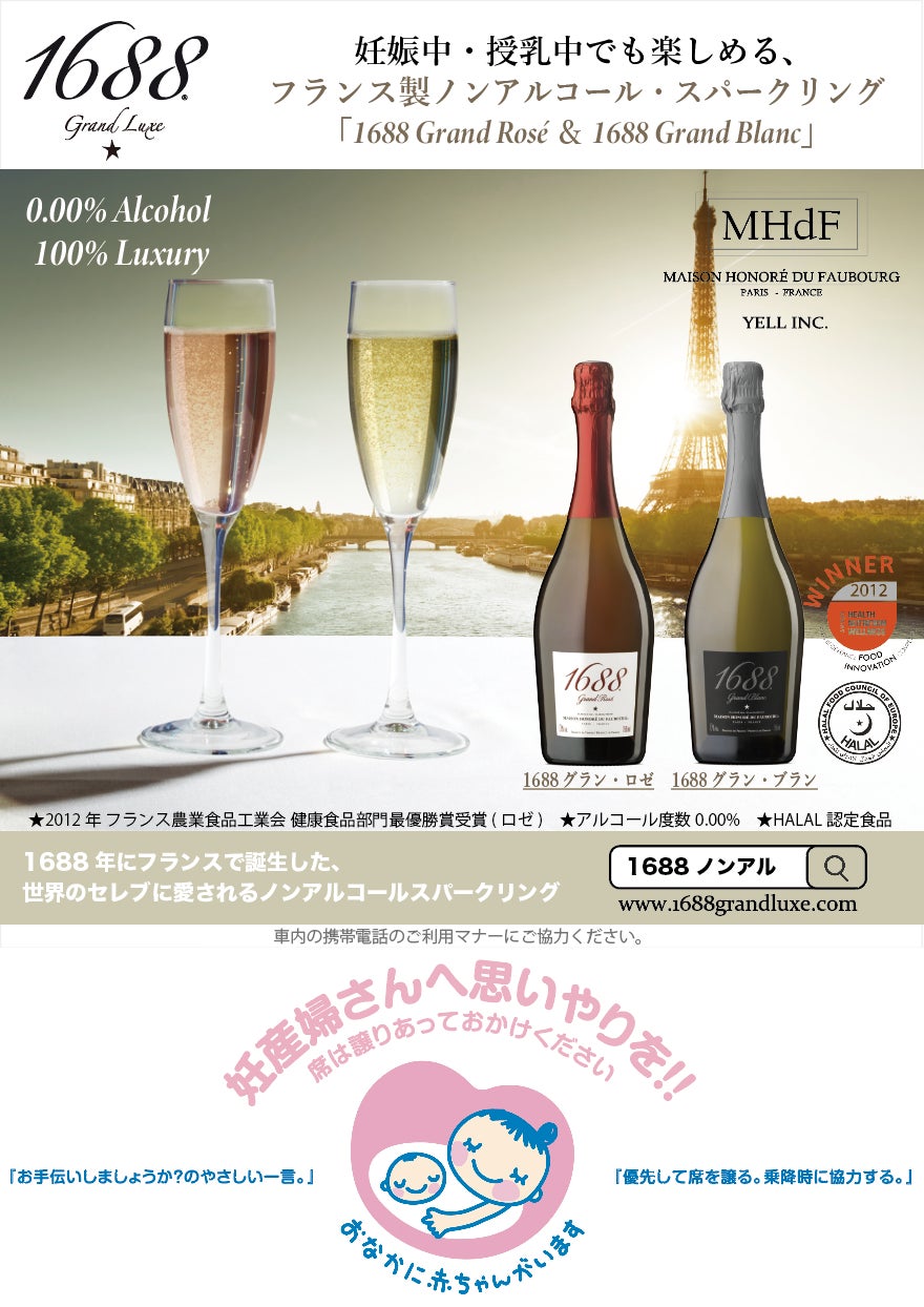 フランス製ノンアルコール飲料【1688】マタニティマークとタイアップ フランス製ノンアルコール飲料【1688】マタニティマークとタイアップ