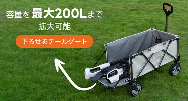 アウトドアの新定番、革新的な電動キャリーワゴン Litheli W1 Proが アウトドアの新定番、革新的な電動キャリーワゴン Litheli W1 Proが