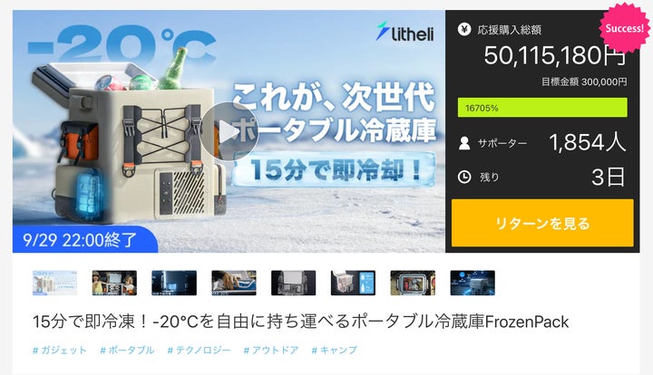 まもなく終了!ポータブル冷蔵庫「FrozenPack」がMakuakeにて まもなく終了!ポータブル冷蔵庫「FrozenPack」がMakuakeにて