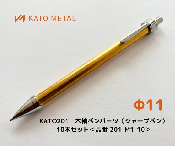 加藤金属工業】個人愛好家も増える『木軸ペン』づくり専用のペンパーツ 加藤金属工業】個人愛好家も増える『木軸ペン』づくり専用のペンパーツ