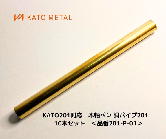 加藤金属工業】個人愛好家も増える『木軸ペン』づくり専用のペン 加藤金属工業】個人愛好家も増える『木軸ペン』づくり専用のペン