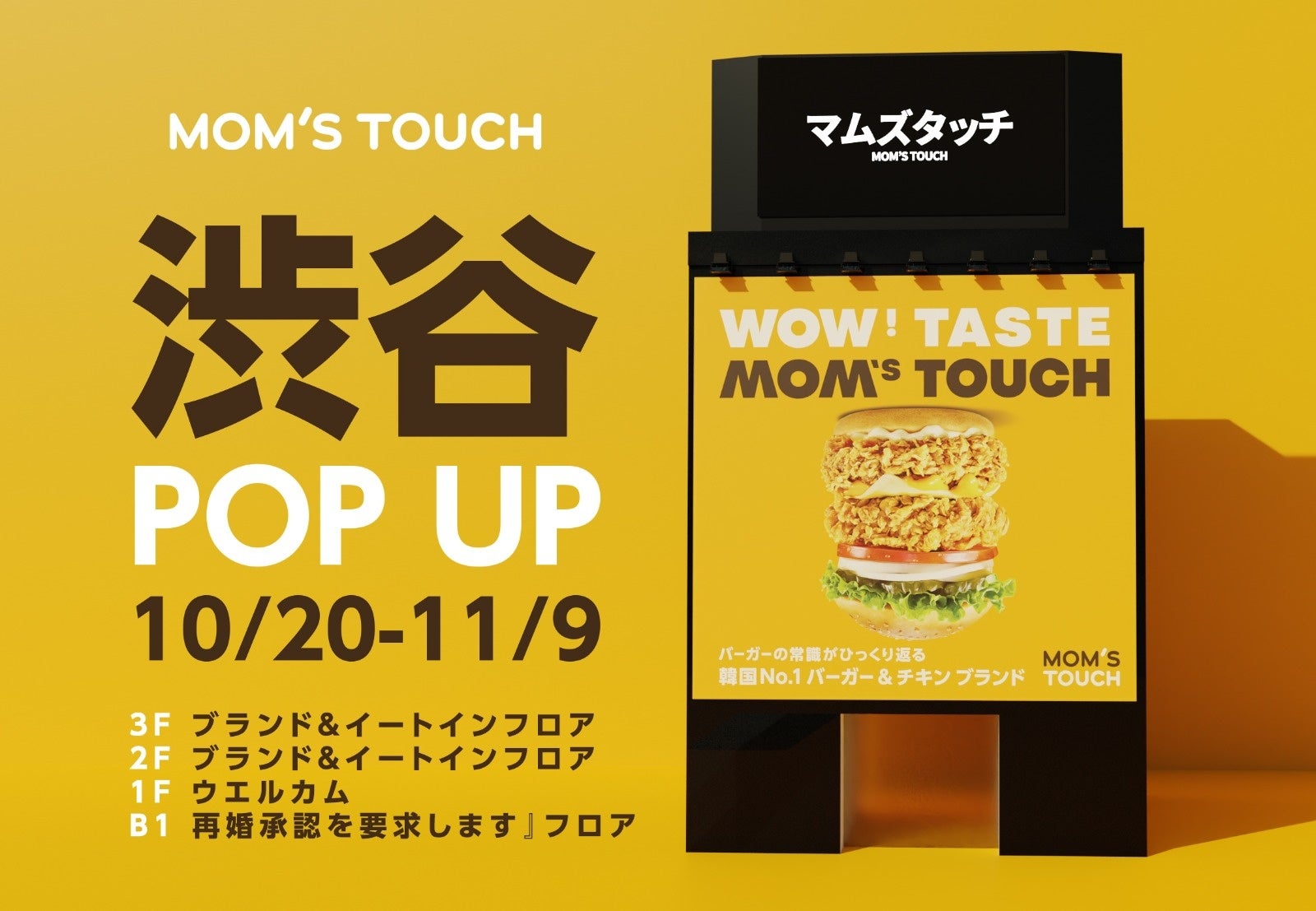 マムズタッチ TOKYOポップアップストア フロア案内