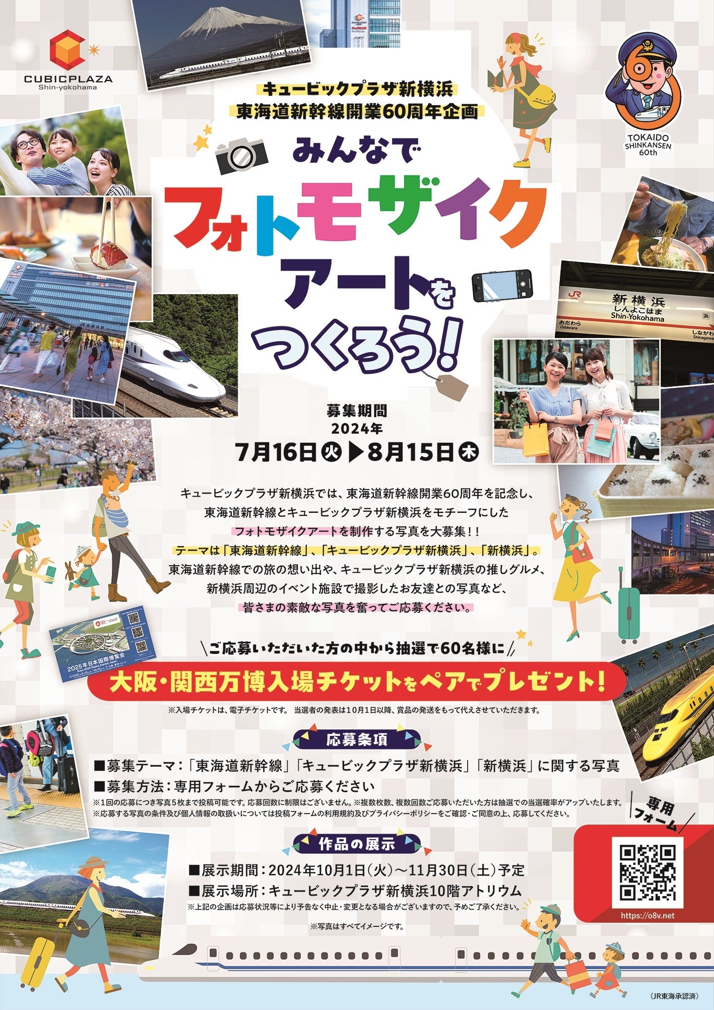 東海道新幹線開業60周年記念「フォトモザイクアート」の写真