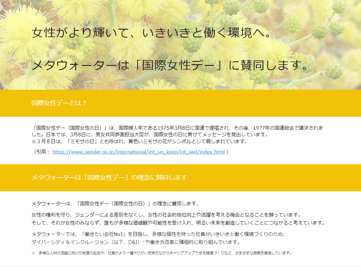 社長メッセージなどを掲載した特設イントラサイト