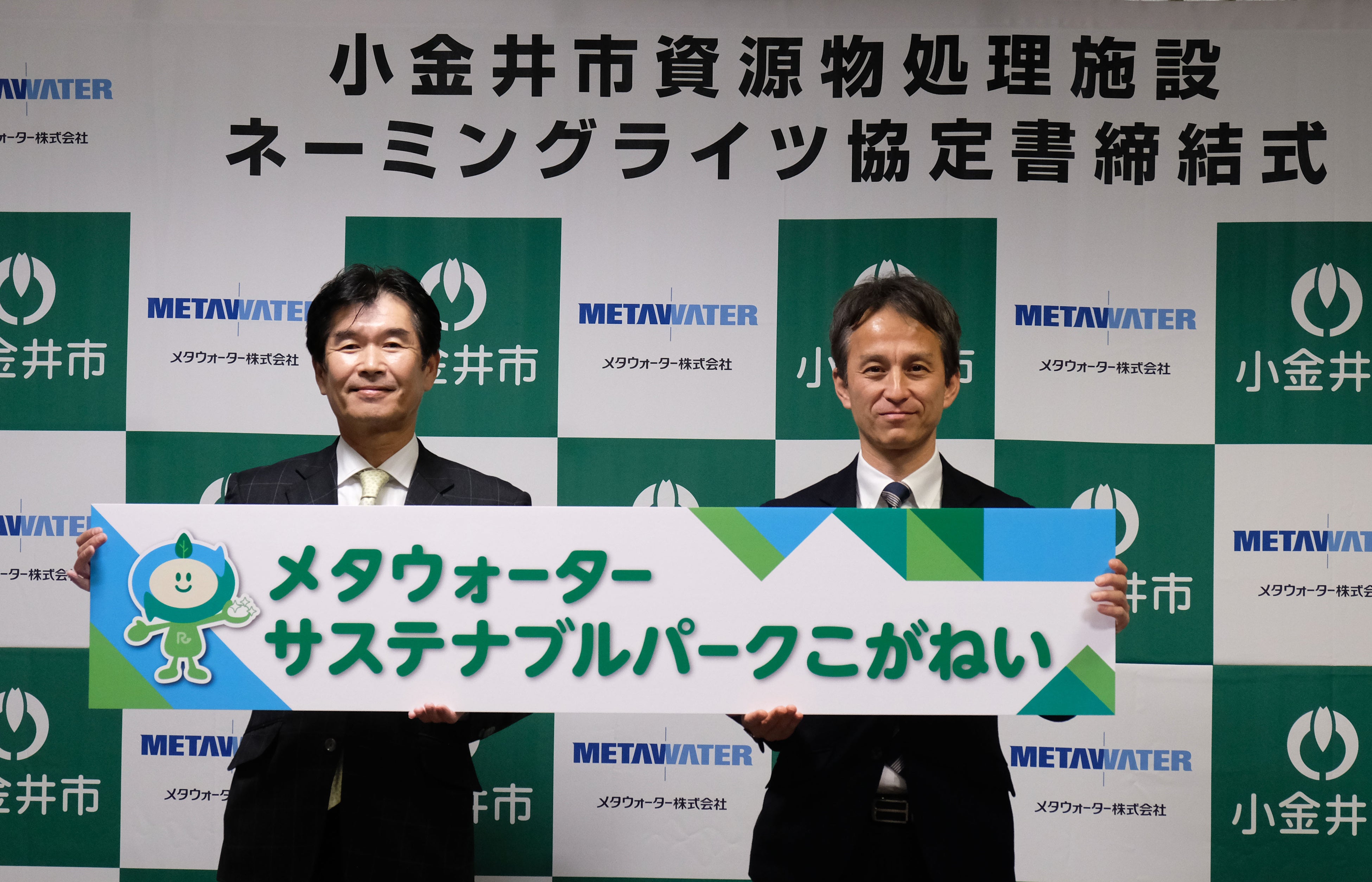 白井小金井市長（右）と当社の藤井取締役（左）