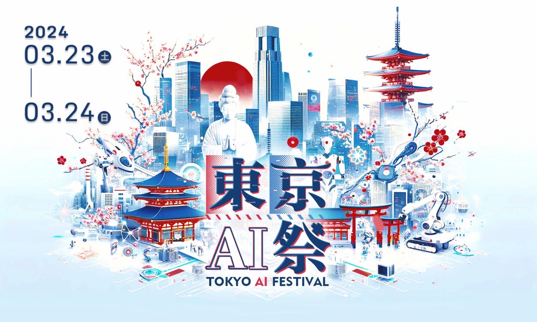 生成AIスタートアップカンファレンス「東京AI祭」を2025年3月に渋谷で開催決定 CryptoAI株式会社のプレスリリース