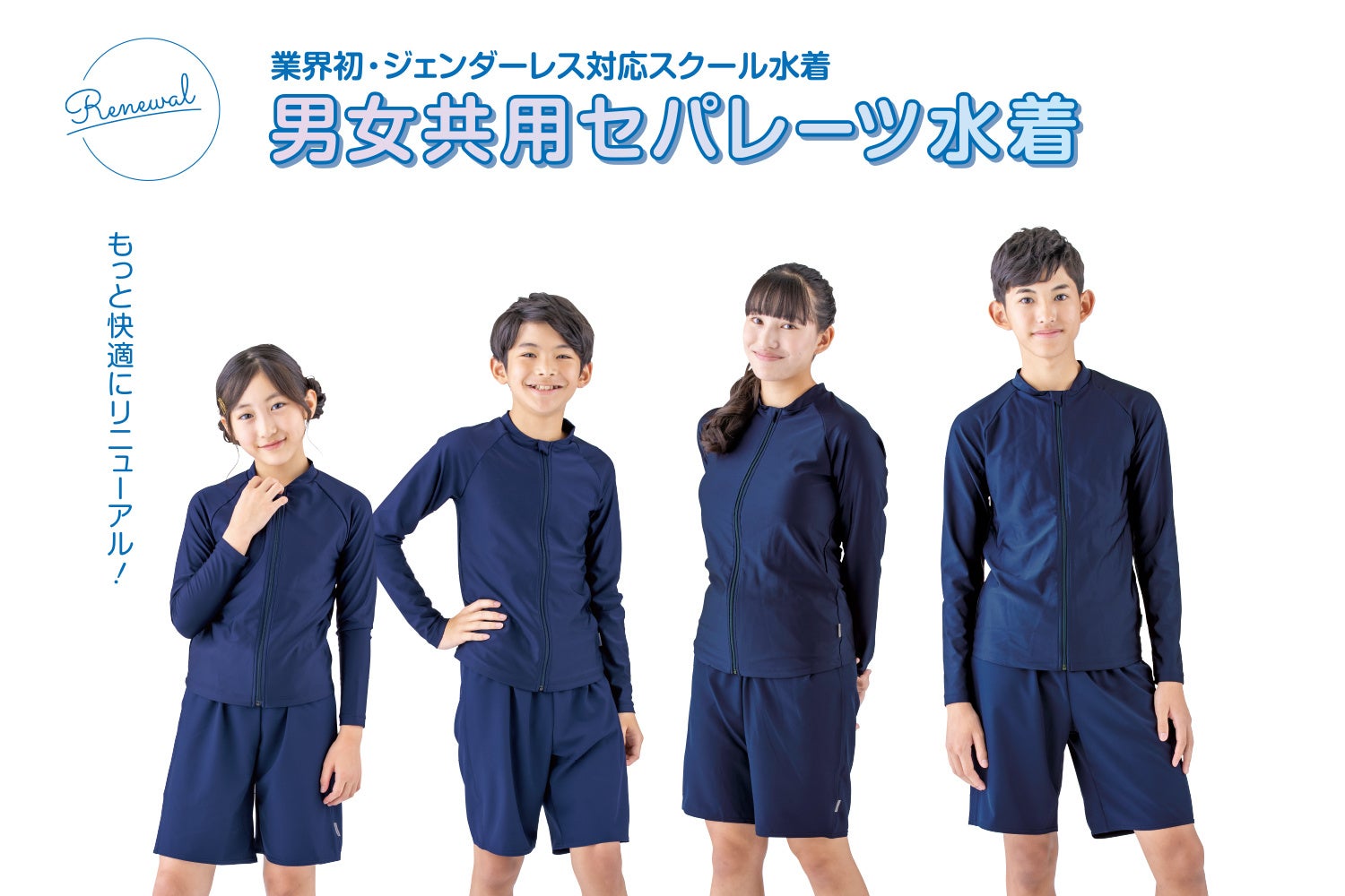 girlsblue 制服 業界初、ジェンダーレス対応「男女共用セパレーツ水着」 実際に着用した生徒からの声を受け、細部までこだわり改良 | フットマーク株式会社のプレスリリース
