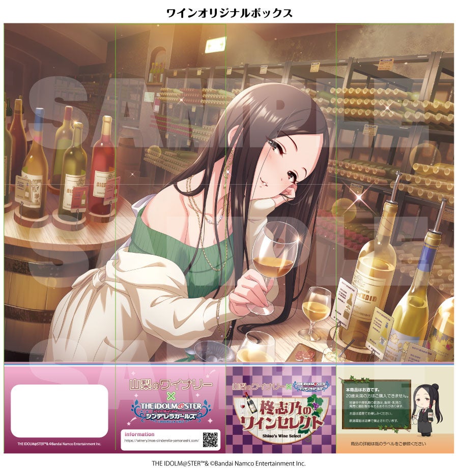 【非売品】アイドルマスター シンデレラガールズ 輿水幸子 B2 ポスター 山梨のワイナリー×アイドルマスター シンデレラガールズ 柊志乃