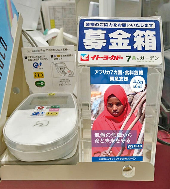 【レジの募金箱】