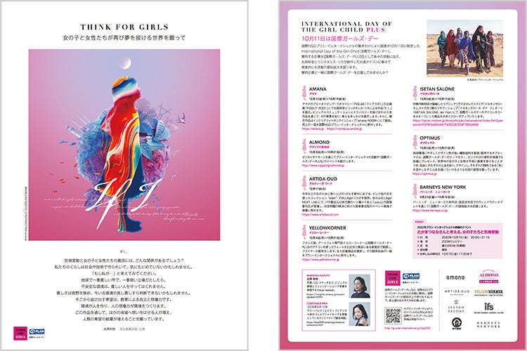 国際ガールズ・デーPLUS　フライヤー