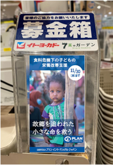 【レジの募金箱】