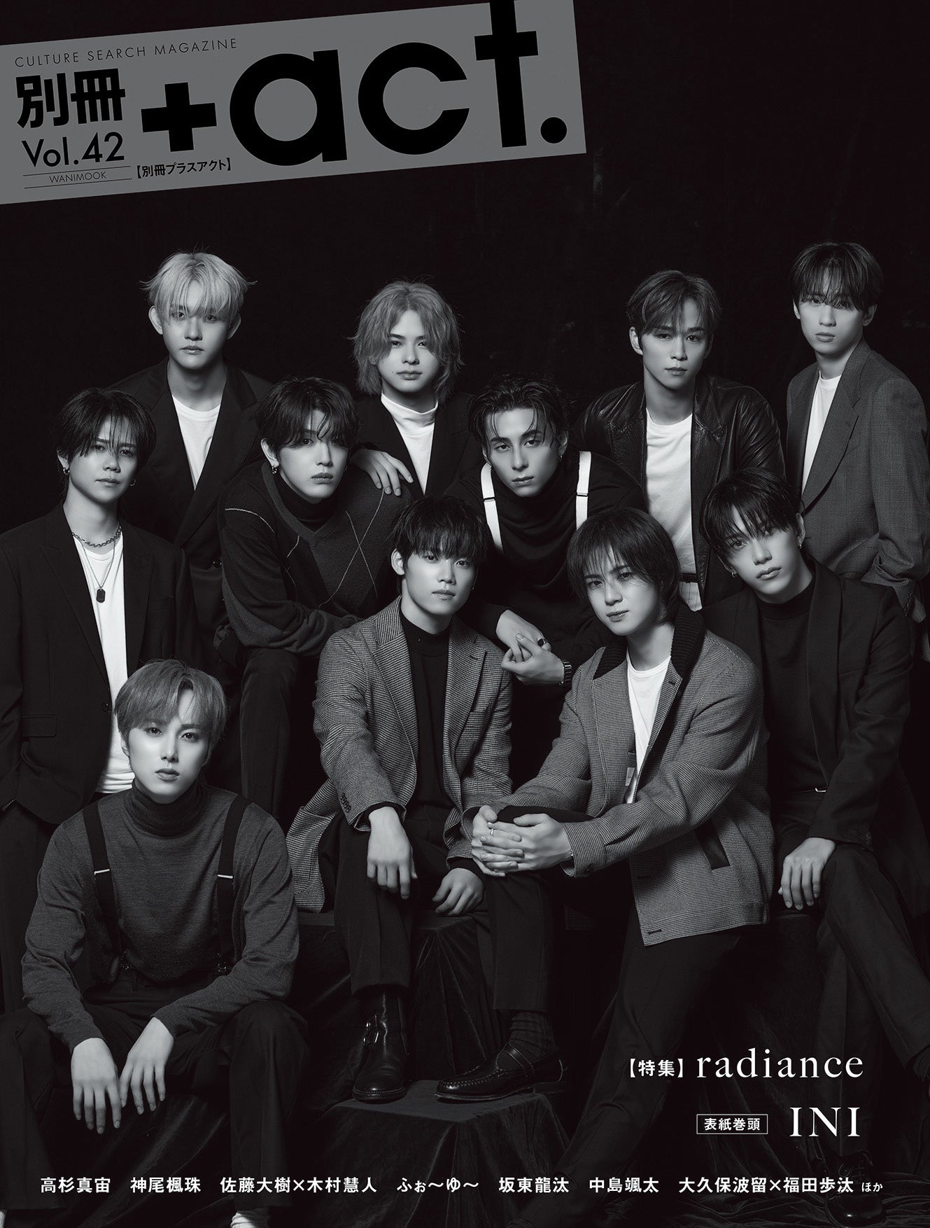 INIが初表紙を飾った『別冊プラスアクト42号』完売店続出のため緊急