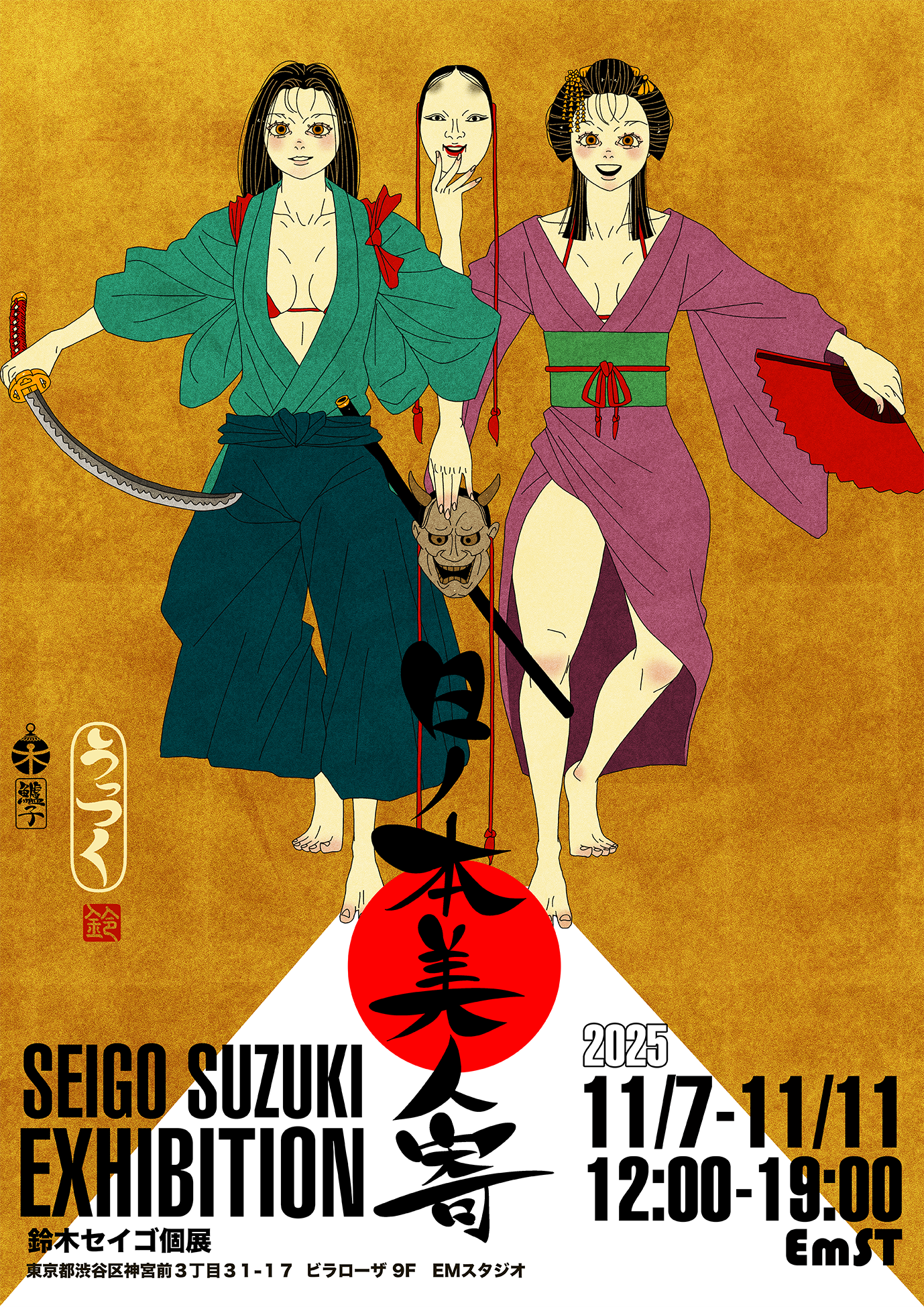 国内外から人気のイラストレーター・鈴木セイゴの初画集『うっつく』の