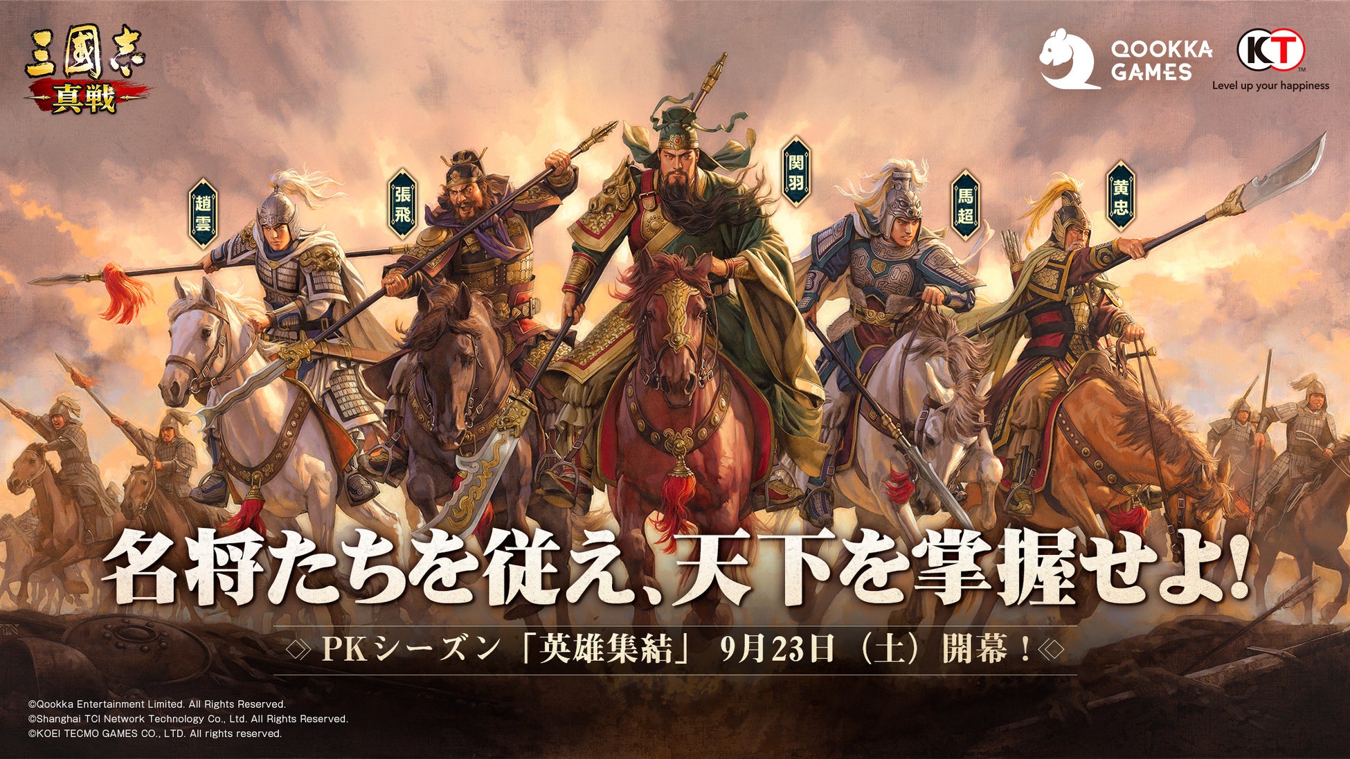 『三國志 真戦』、PKシーズン「英雄集結」開幕!名将を制し、覇業を征せよ! 『三國志 真戦』、PKシーズン「英雄集結」開幕!名将を制し、覇業を征せよ!