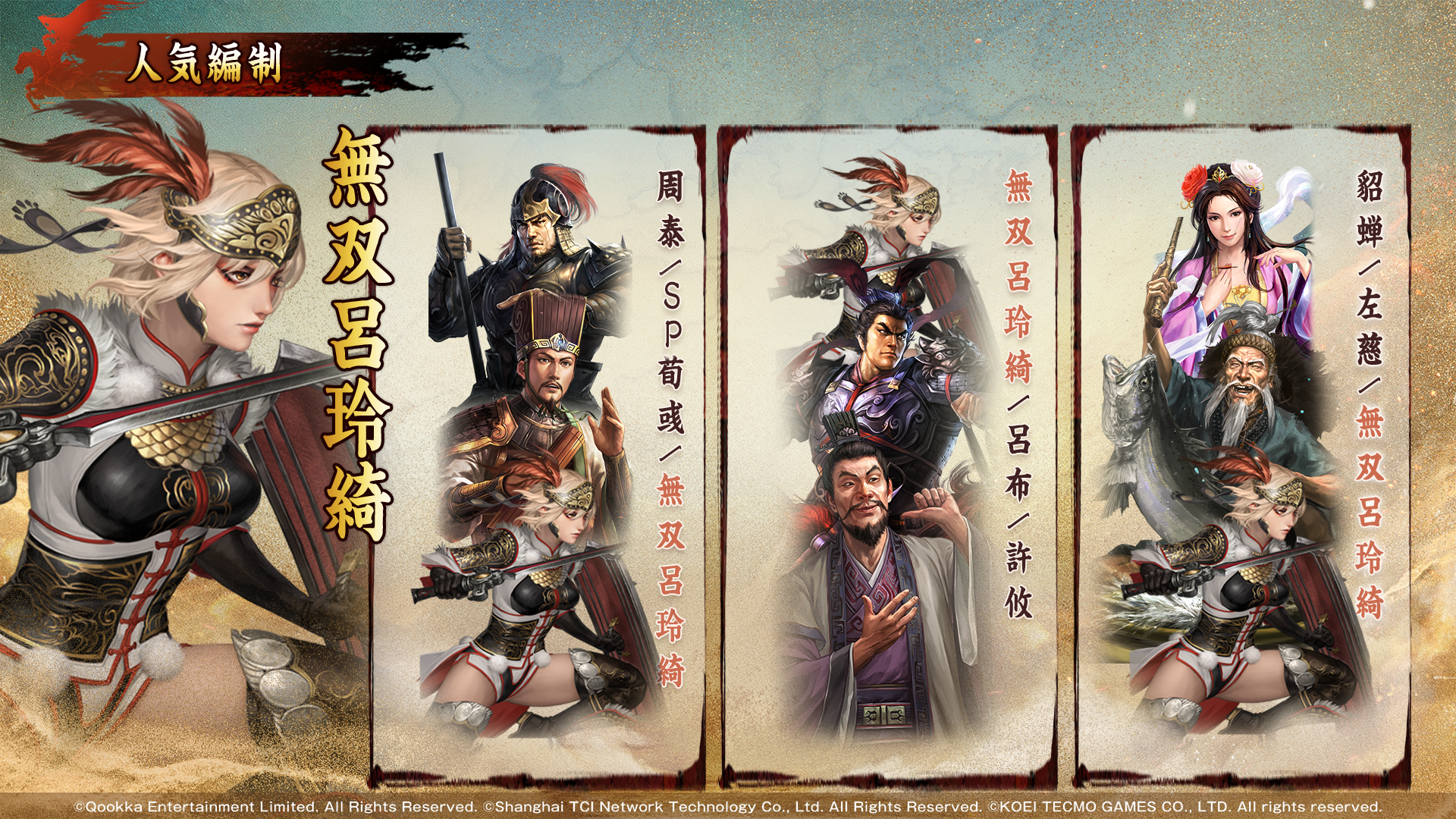 3月15日の公式生放送で『三國志 真戦』×『真・三國無双8 Empires