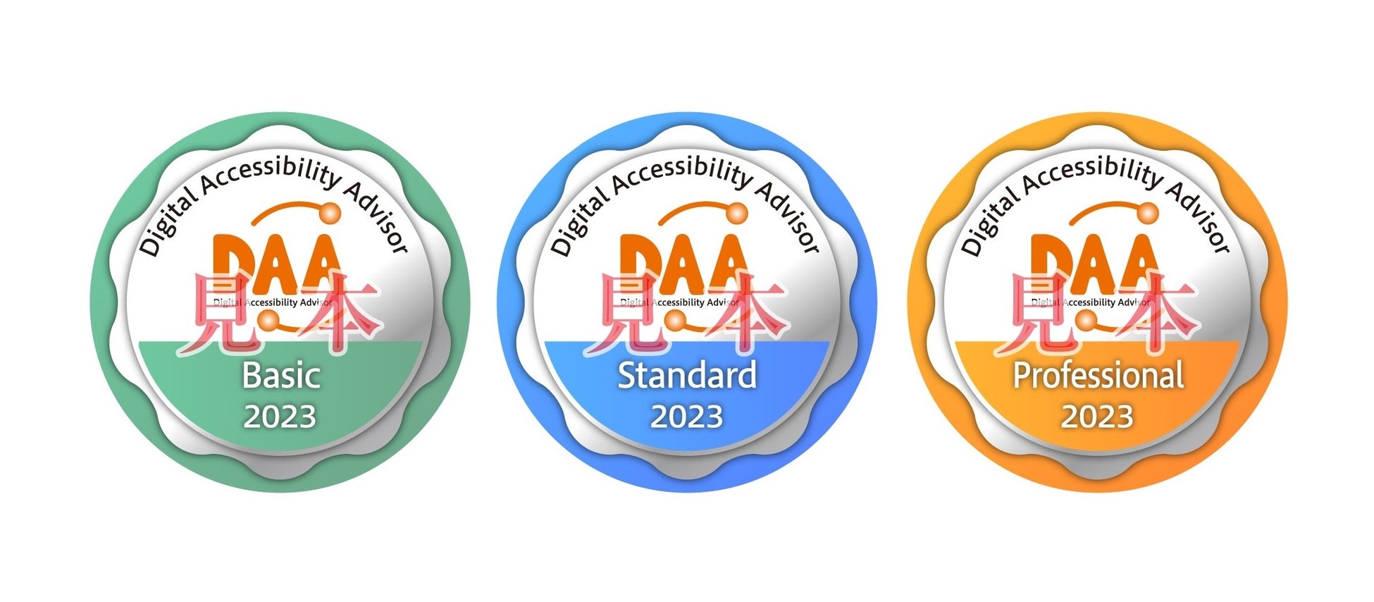 デジタルアクセシビリティアドバイザー認定試験に合格すると授与されるオープンバッジで、Basic、Standard、Professionalの3種