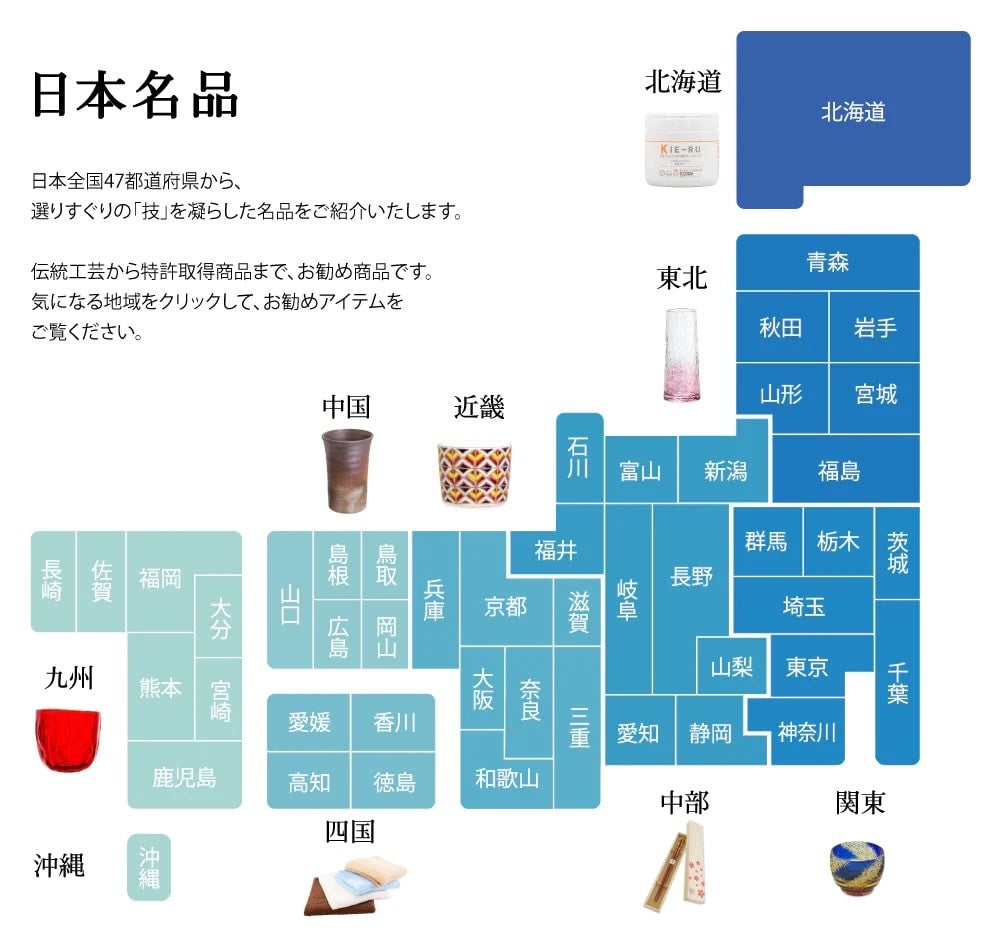 日本の名品マップ