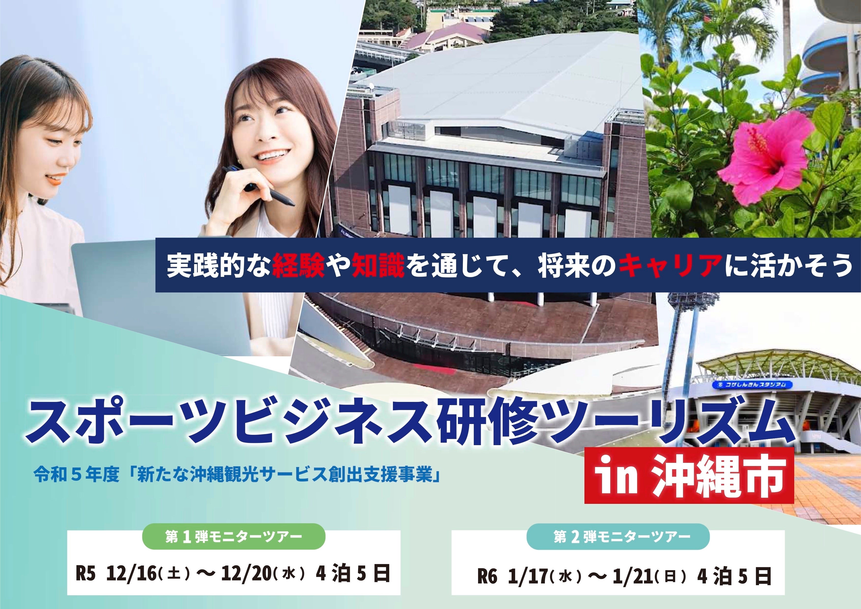 第2弾モニターツアー申込受付中！