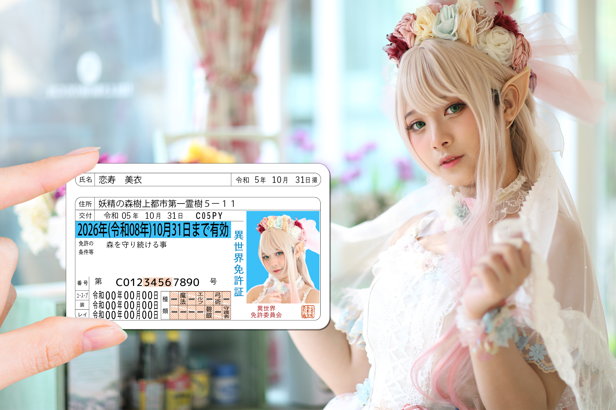 ♰異世界免許証♰ | コスプレイヤー向け身分証明書型グッズ『異世界