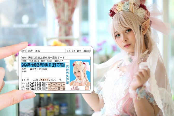 ♰異世界免許証♰ | コスプレイヤー向け身分証明書型グッズ『異世界 ♰異世界免許証♰ | コスプレイヤー向け身分証明書型グッズ『異世界