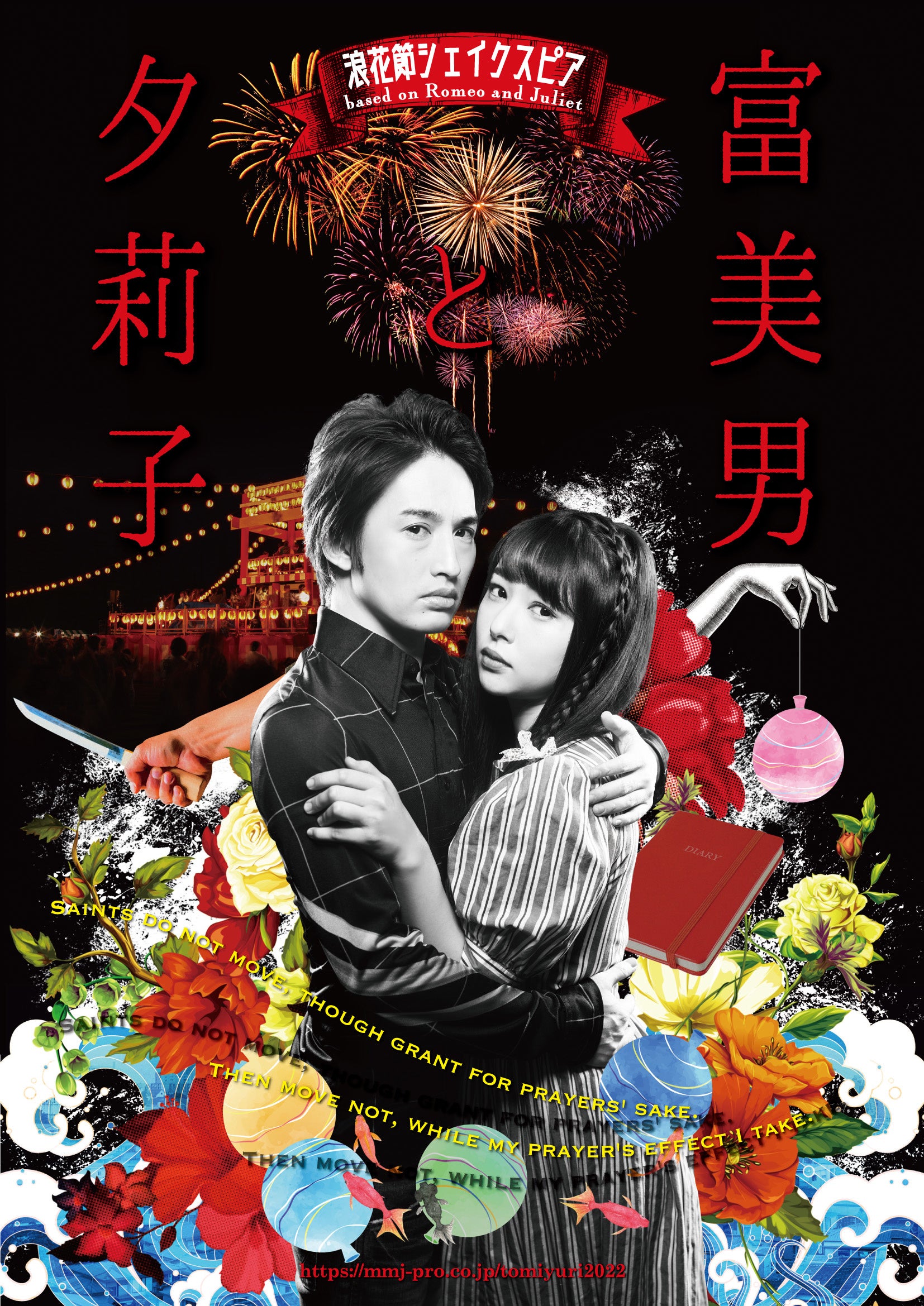 浜中文一＆桜井日奈子 W主演！ 浪花節シェイクスピア「富美男と