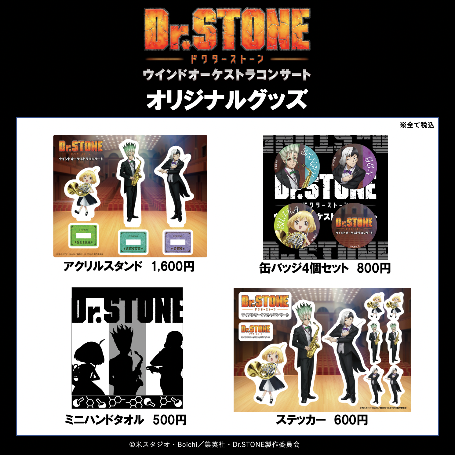 Dr.STONE ウインドオーケストラコンサート缶バッジゼノ28個