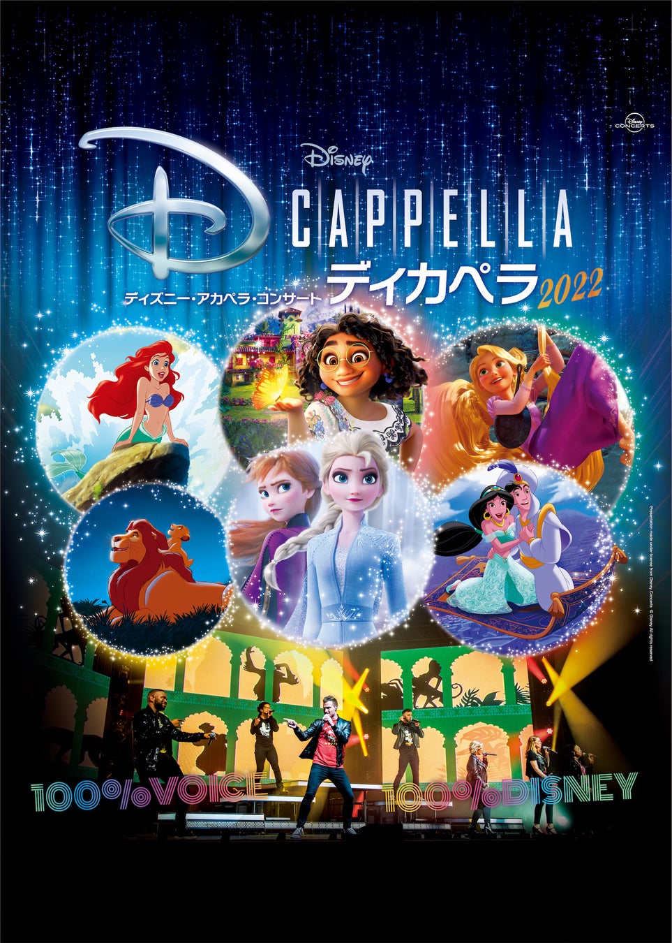 ディズニー公式 アカペラ グループ ディカペラ Dcappella 新曲 酒場のバンド スター ウォーズ エピソード4 新たなる希望 より 発表 株式会社キョードーメディアスのプレスリリース ディズニー公式 アカペラ グループ ディカペラ Dcappella 新曲 酒場のバンド スター ウォーズ エピソード4 新たなる希望 より 発表 株式会社キョードーメディアスのプレスリリース
