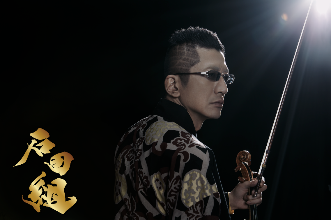 石田組』全国ツアー2023/2024 CM映像公開！組長・石田泰尚氏