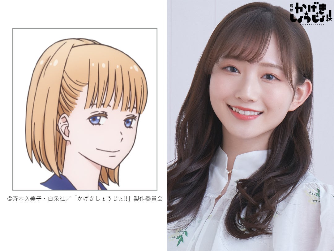舞台「かげきしょうじょ!!」ブロマイド 髙橋果鈴 アクリルスタンド 青山なぎさ 0pJ2ZTo248mRg6cltnOu.png