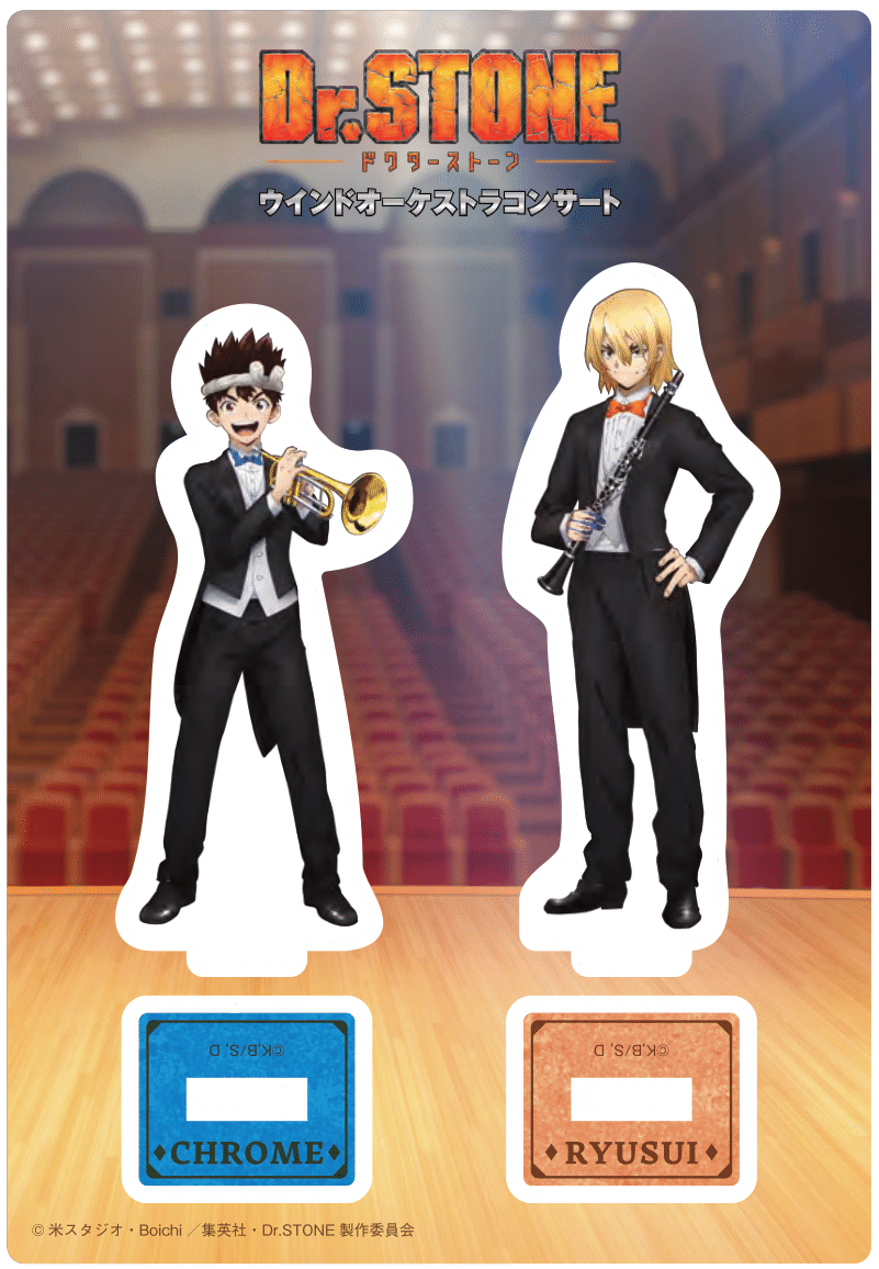 TVアニメ『Dr.STONE』ウインドオーケストラコンサート2023 公演