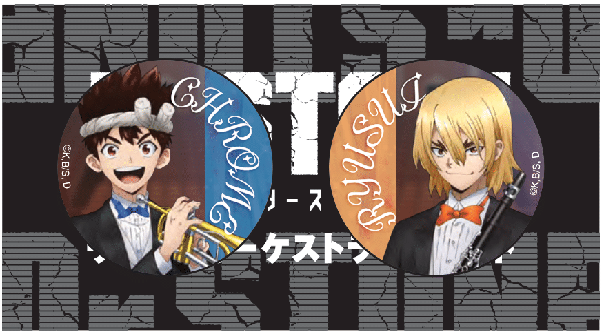 TVアニメ『Dr.STONE』ウインドオーケストラコンサート2023 公演