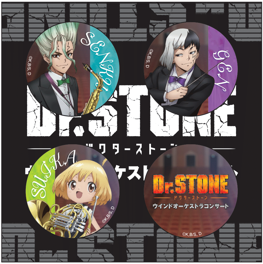 Dr.STONE ウインドオーケストラコンサート 缶バッジセット ゲン 10個