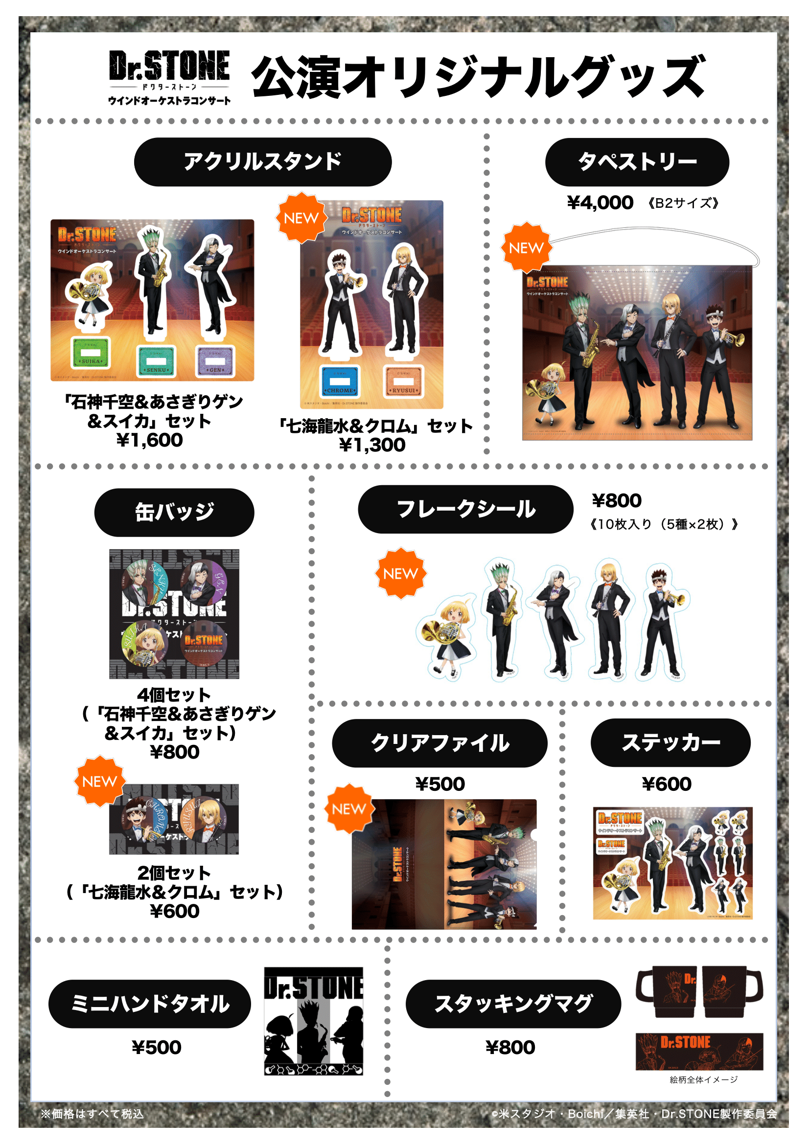 ドクターストーン　グッズセット Dr.STONE ドクターストーン ドクスト グッズ セット