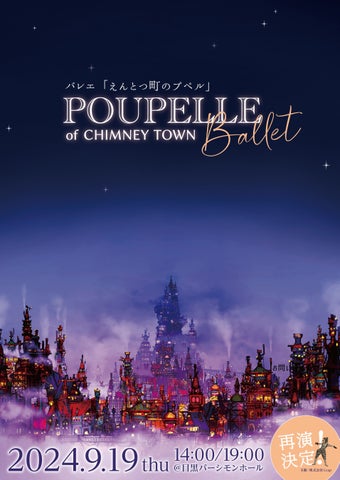 バレエ『えんとつ町のプペル』2024年9月再演決定!子役オーディション実施!クラウドファンディング・スタート! バレエ『えんとつ町のプペル』2024年9月再演決定!子役オーディション実施!クラウドファンディング・スタート!
