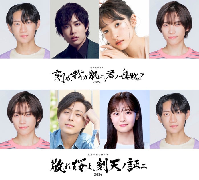 青木滉平・川﨑星輝出演!2作品連続上演「刻め、我ガ肌ニ君ノ息吹ヲ」、「散れ桜よ、刻天ノ証ニ」追加出演者決定!! 青木滉平・川﨑星輝出演!2作品連続上演「刻め、我ガ肌ニ君ノ息吹ヲ」、「散れ桜よ、刻天ノ証ニ」追加出演者決定!!