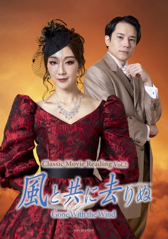 Classic Movie Reading Vol.2『風と共に去りぬ』キービジュアル&キャストビジュアル解禁! Classic Movie Reading Vol.2『風と共に去りぬ』キービジュアル&キャストビジュアル解禁!