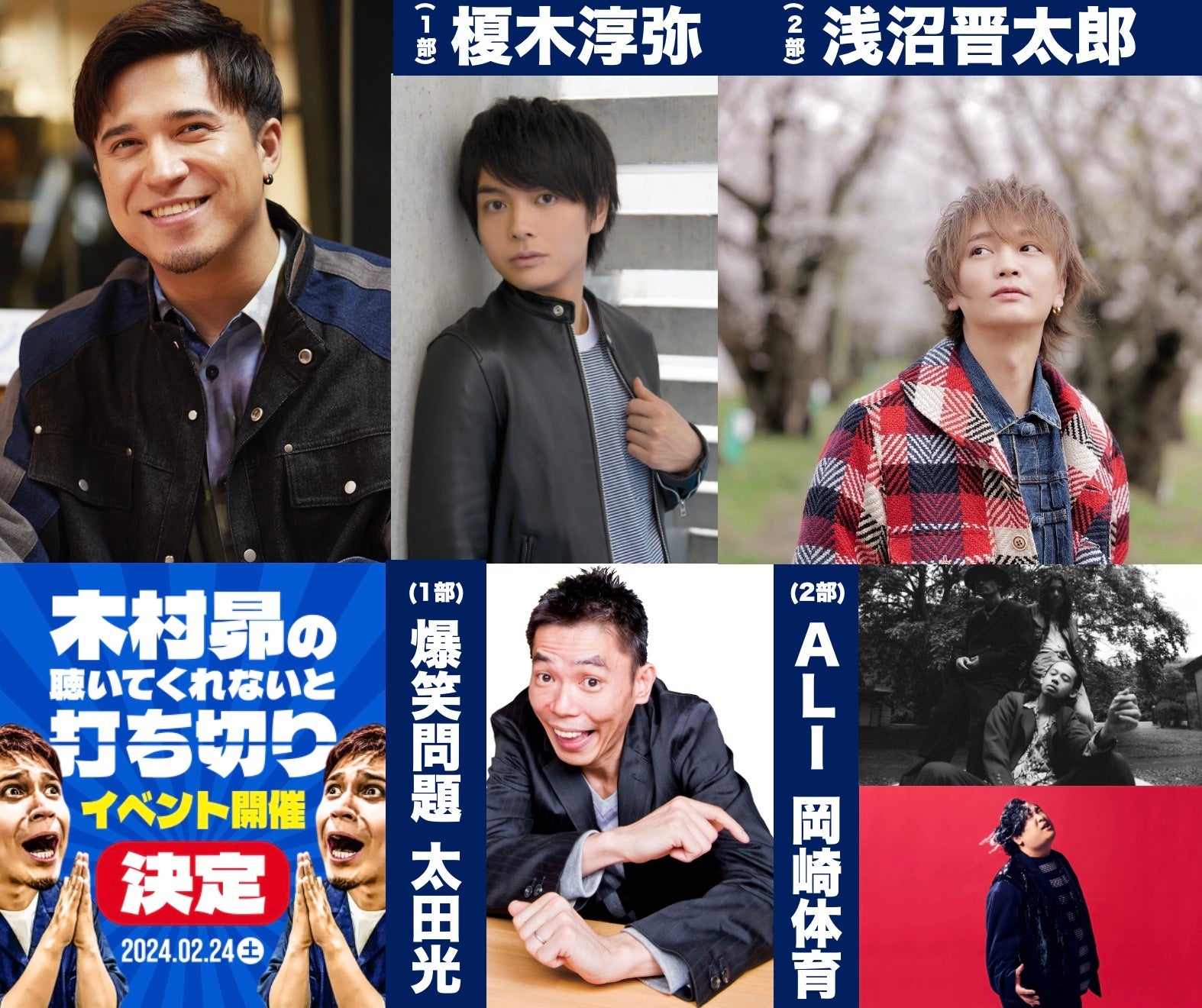 木村昴主催のイベント『木村昴の来てくれないと打ち切り』が2/24日に開催! 木村昴主催のイベント『木村昴の来てくれないと打ち切り』が2/24日に開催!
