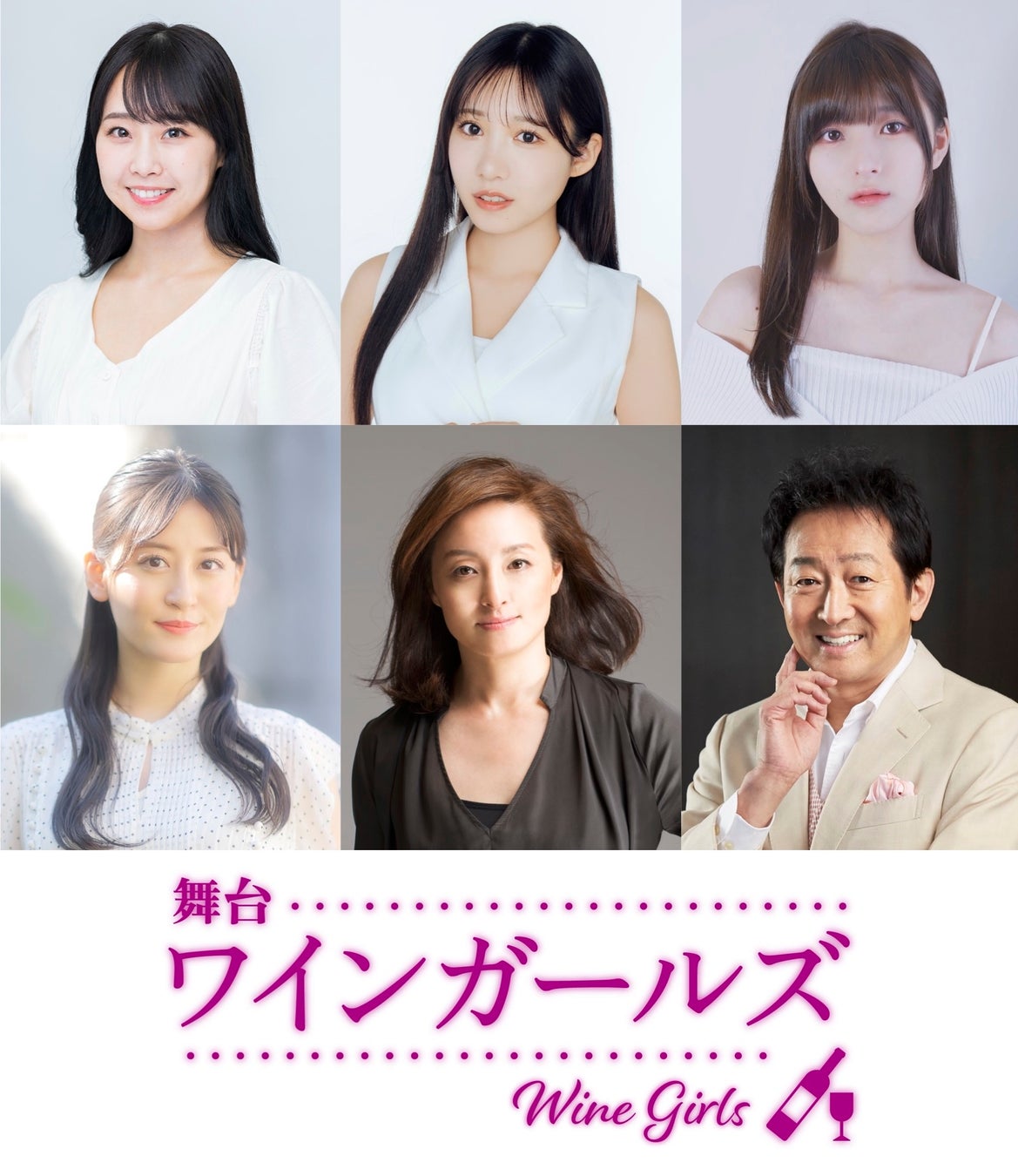 加藤夕夏、横野すみれ、有井ちえが出演する舞台『ワインガールズ』が上演決定! 加藤夕夏、横野すみれ、有井ちえが出演する舞台『ワインガールズ』が上演決定!