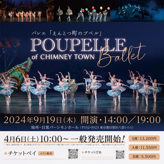 バレエ『えんとつ町のプペル 2024』全キャスト決定!一般発売開始 バレエ『えんとつ町のプペル 2024』全キャスト決定!一般発売開始