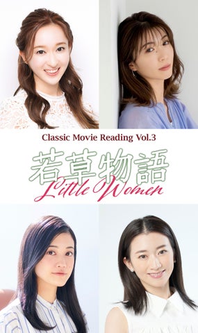 感動の家族愛!有沙瞳・綾凰華・小泉萌香・星南のぞみが出演『若草物語』7月上演 感動の家族愛!有沙瞳・綾凰華・小泉萌香・星南のぞみが出演『若草物語』7月上演