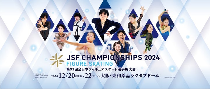 第93回全日本フィギュアスケート選手権大会開催決定 | 株式会社 第93回全日本フィギュアスケート選手権大会開催決定 | 株式会社