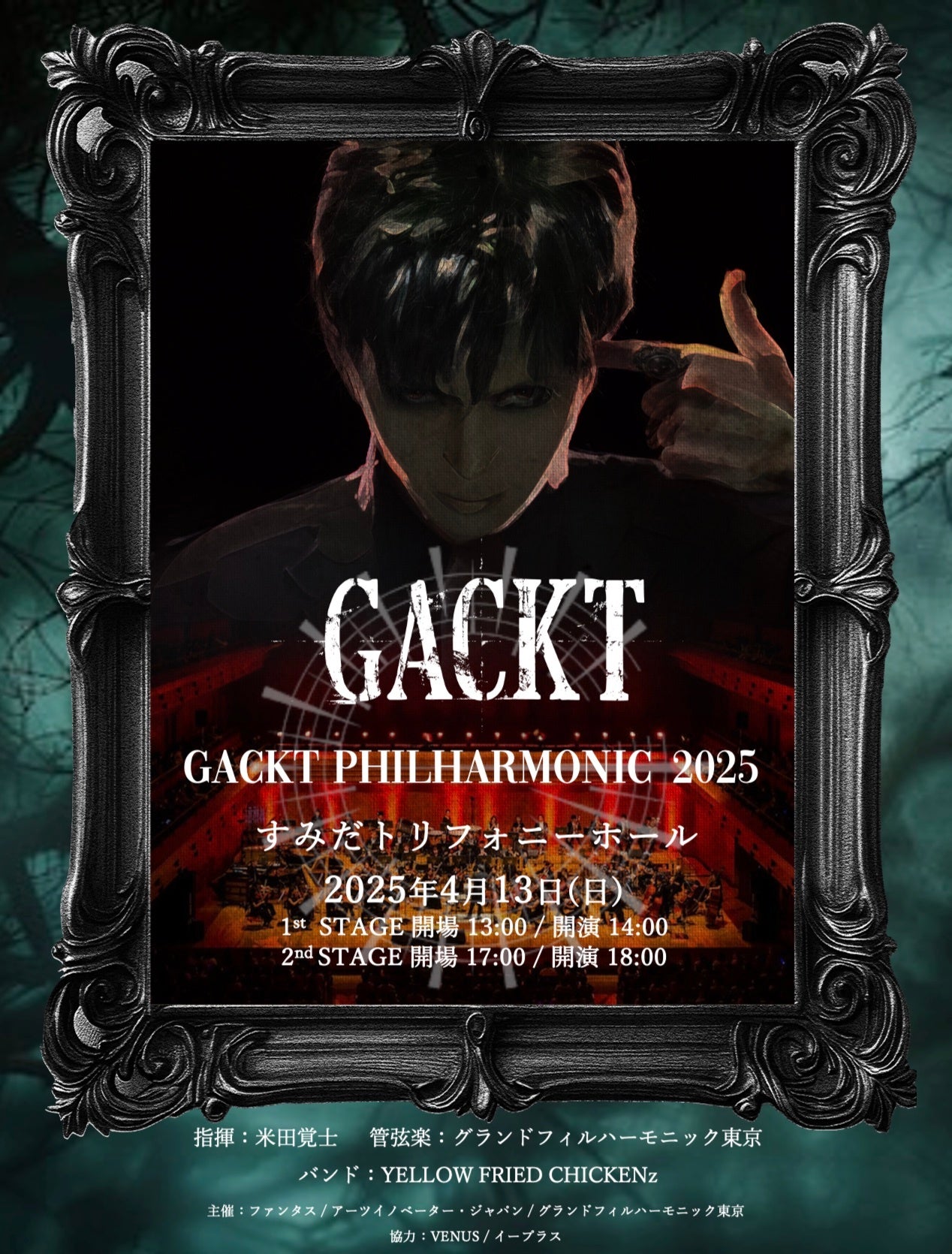 GACKT ポスターセット GACKT ポスター セット 13枚の通販 by やさい's shop｜ラクマ