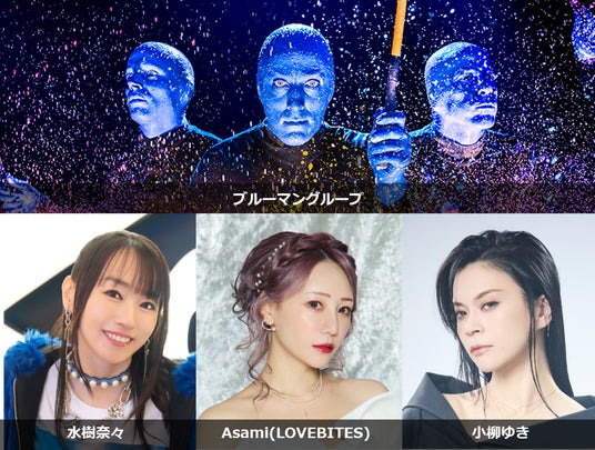 ブルーマン新宿【追加特別公演】ブルーマンFC会員向け先行発売決定! ブルーマン新宿【追加特別公演】ブルーマンFC会員向け先行発売決定!