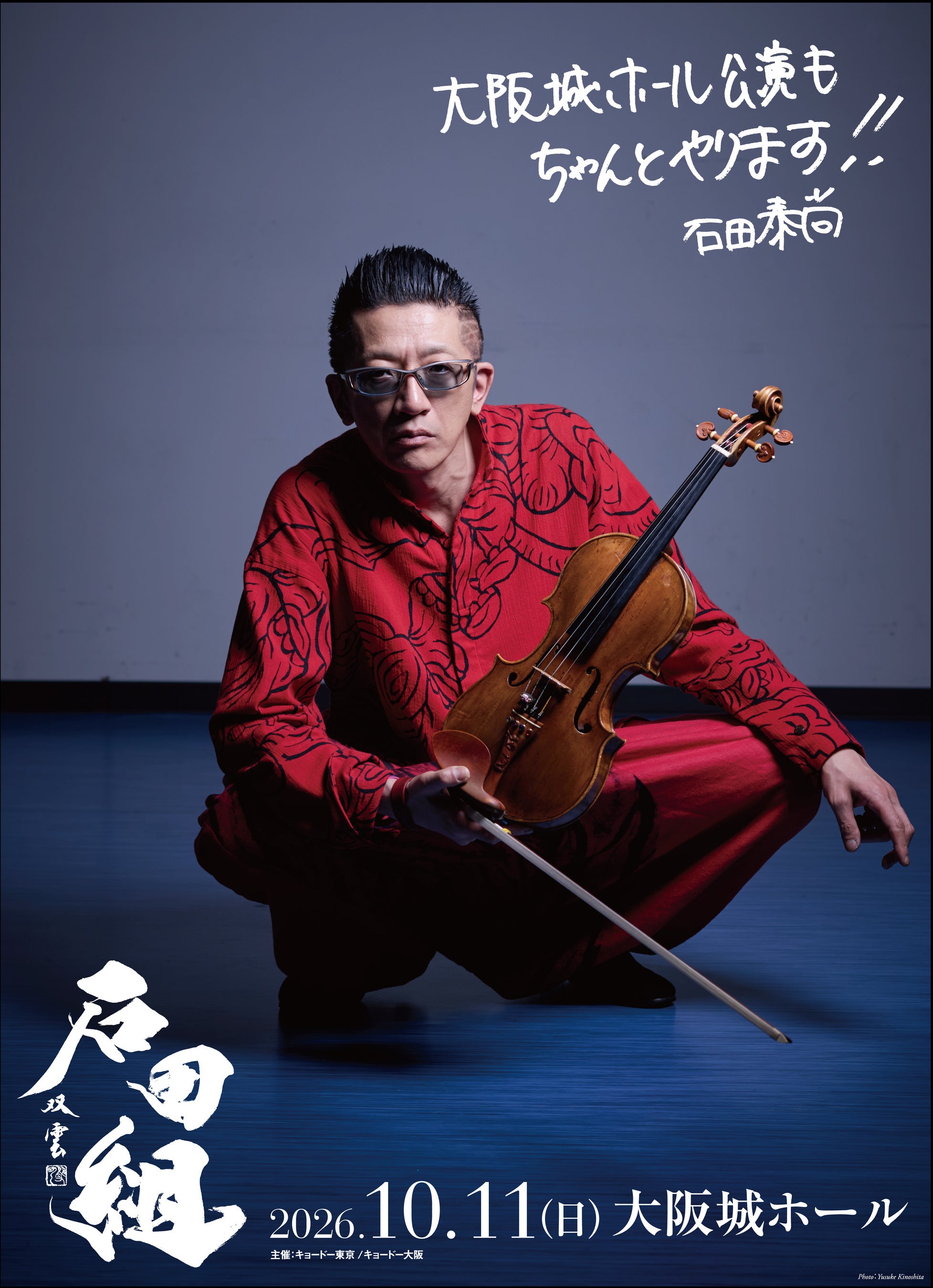 稲葉光・冨岡健翔・福士申樹・野澤祐樹 主演！野暮はどいつだ