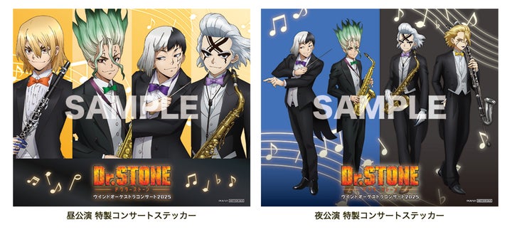 TVアニメ「Dr.STONE」ウインドオーケストラコンサート2025 入場者 TVアニメ「Dr.STONE」ウインドオーケストラコンサート2025 入場者